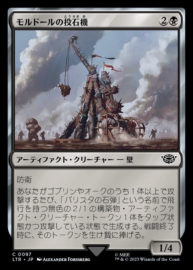 画像1: 《モルドールの投石機/Mordor Trebuchet(0097)》【JPN】[LTR黒C] (1)