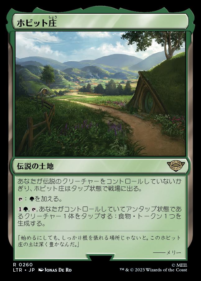 画像1: 《ホビット庄/The Shire(0260)》【JPN】[LTR土地R] (1)