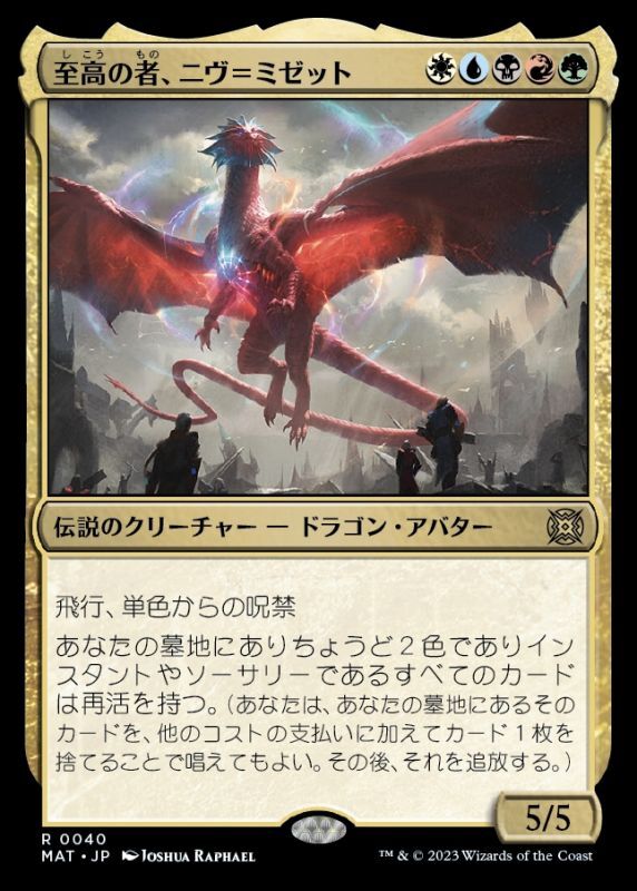 画像1: 《至高の者、ニヴ＝ミゼット/Niv-Mizzet, Supreme(0040)》【JPN】[MAT金R] (1)