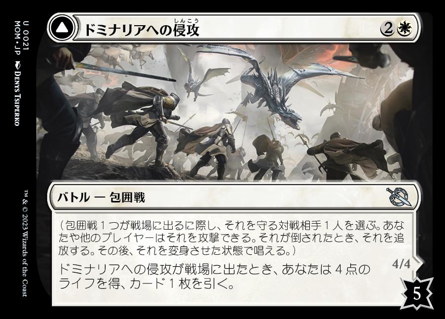 画像1: 《ドミナリアへの侵攻/Invasion of Dominaria(0021)》【JPN】[MOM白U] (1)