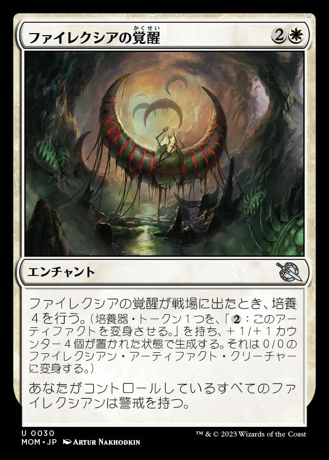 画像1: 《ファイレクシアの覚醒/Phyrexian Awakening(0030)》【JPN】[MOM白U] (1)