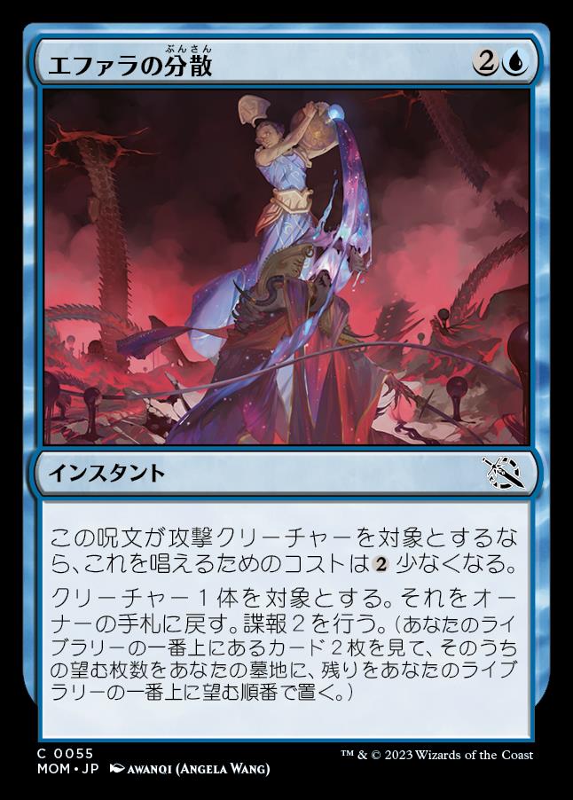 画像1: 《エファラの分散/Ephara's Dispersal(0055)》【JPN】[MOM青C] (1)