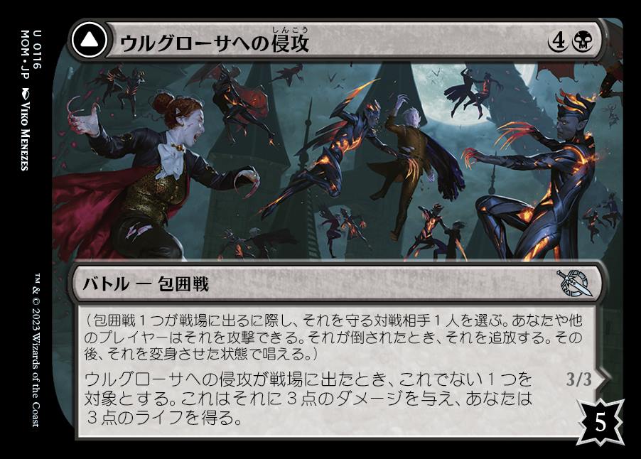 画像1: 《ウルグローサへの侵攻/Invasion of Ulgrotha(0116)》【JPN】[MOM黒U] (1)
