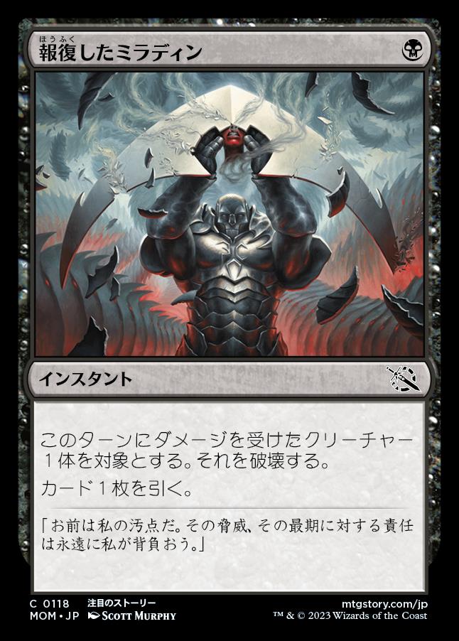 画像1: 《報復したミラディン/Mirrodin Avenged(0118)》【JPN】[MOM黒C] (1)