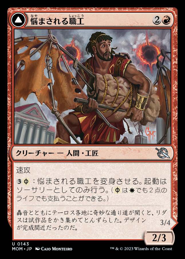 画像1: 《悩まされる職工/Harried Artisan(0143)》【JPN】[MOM赤U] (1)