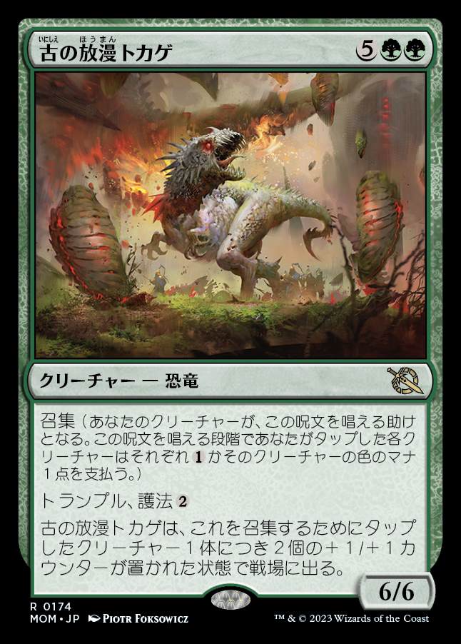 画像1: 古の放漫トカゲ/Ancient Imperiosaur (1)