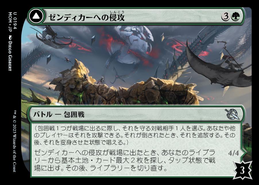 画像1: 《ゼンディカーへの侵攻/Invasion of Zendikar(0194)》【JPN】[MOM緑U] (1)