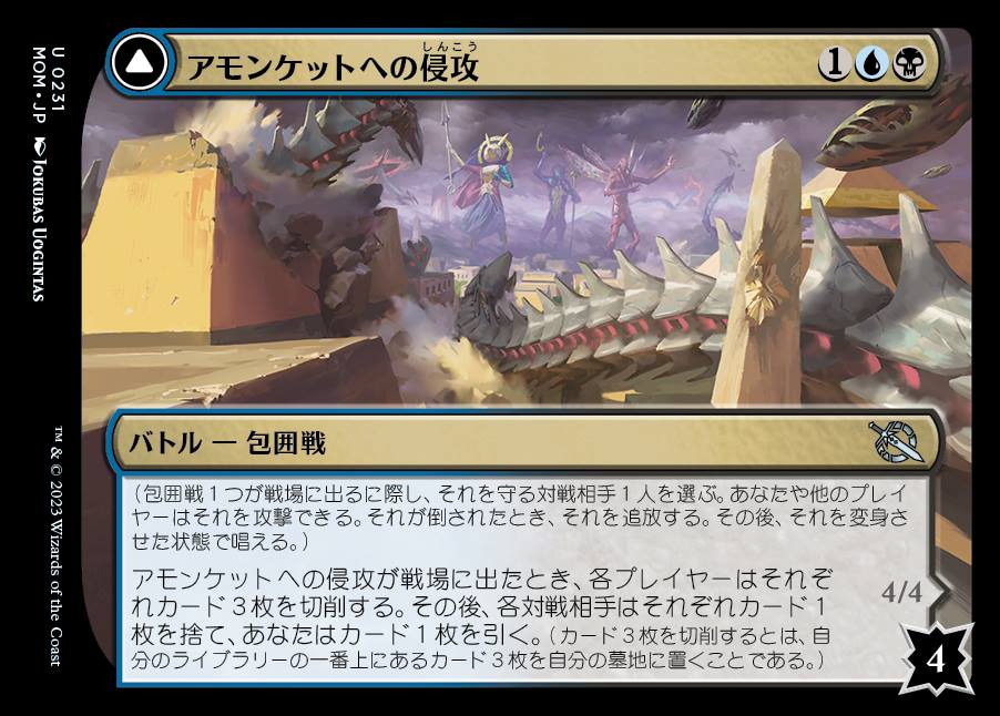 画像1: 《アモンケットへの侵攻/Invasion of Amonkhet(0231)》【JPN】[MOM金U] (1)