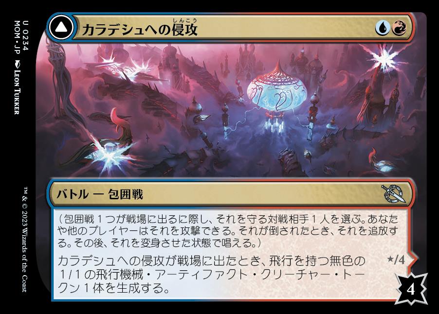 画像1: 《カラデシュへの侵攻/Invasion of Kaladesh(0234)》【JPN】[MOM金U] (1)