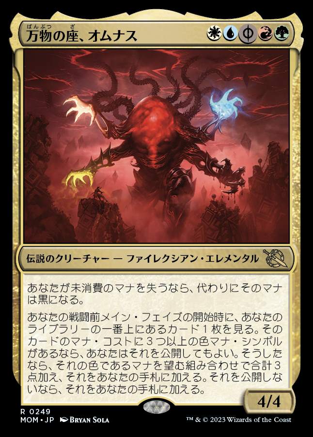 画像1: 《万物の座、オムナス/Omnath, Locus of All(0249)》【JPN】[MOM金R] (1)