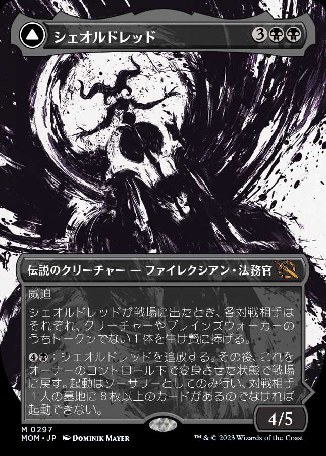 MTG プロモーションカード 【MPH/PrePR】※Foil※《囁く者、シェオルドレッド/Sheoldred, Whispering One》