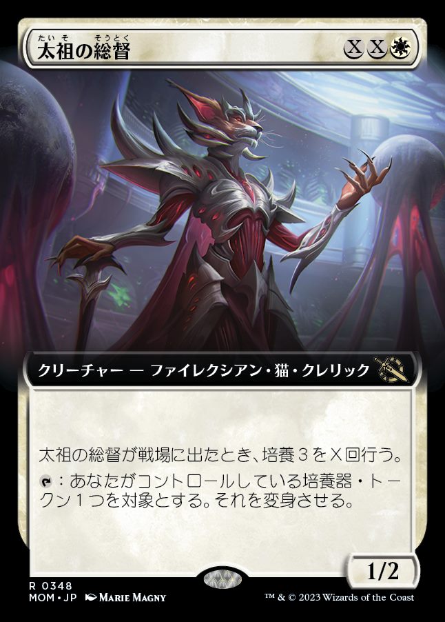 画像1: 《太祖の総督/Progenitor Exarch(0348)》FOIL【JPN】[MOM白R] (1)