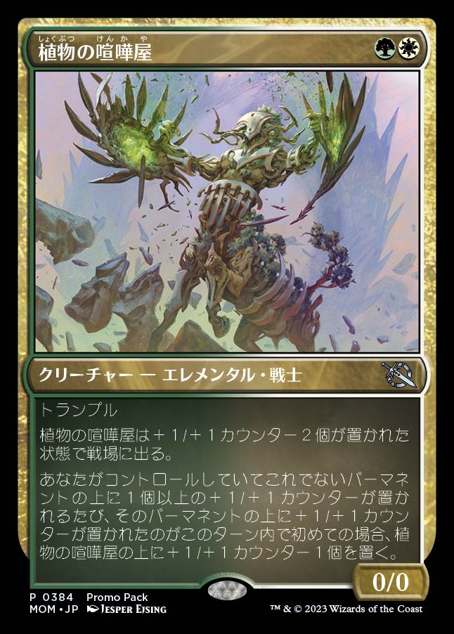 画像1: 植物の喧嘩屋/Botanical Brawler (1)
