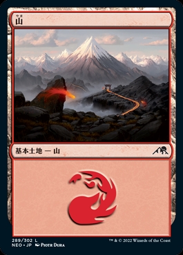 画像1: 《山/Mountain(289)》【JPN】[NEO土地L] (1)