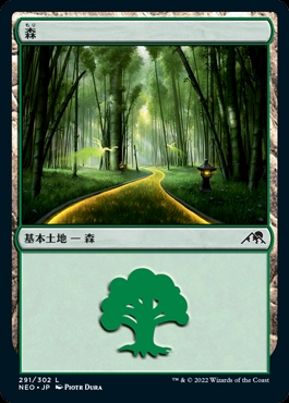 画像1: 《森/Forest(291)》【JPN】[NEO土地L] (1)