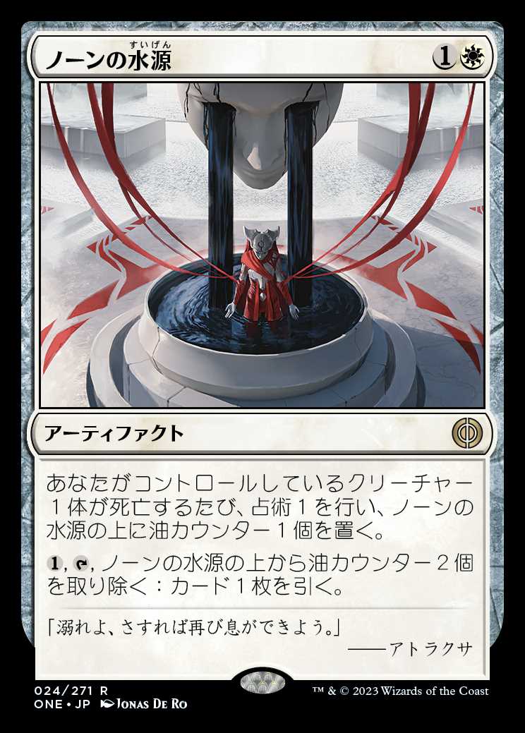 画像1: ノーンの水源/Norn's Wellspring (1)