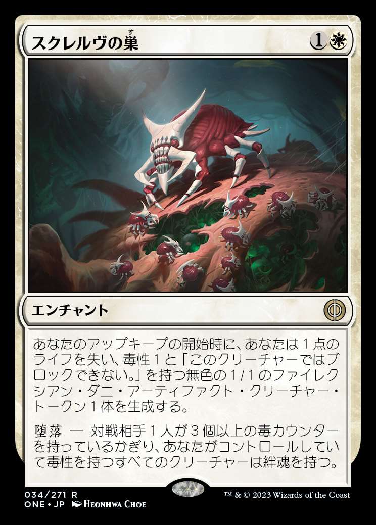 画像1: スクレルヴの巣/Skrelv's Hive (1)