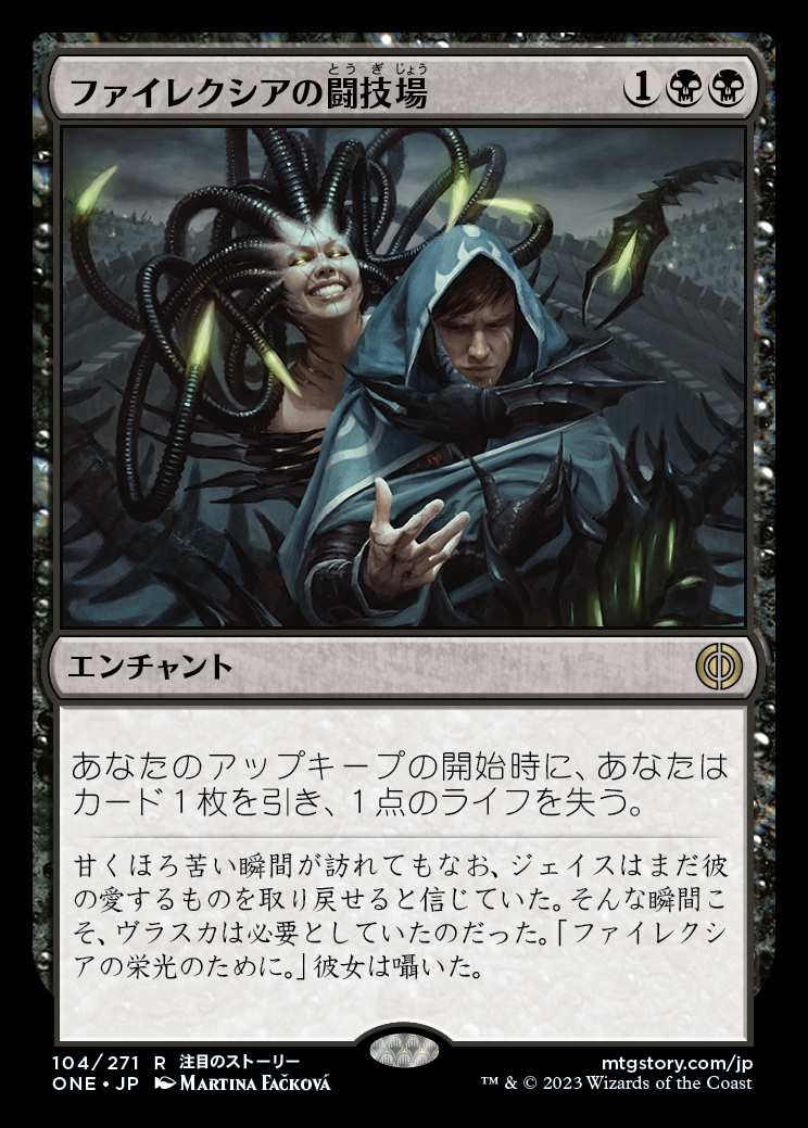 画像1: 《ファイレクシアの闘技場/Phyrexian Arena＜プレリリース版＞(104)》FOIL【JPN】[ONE黒P] (1)