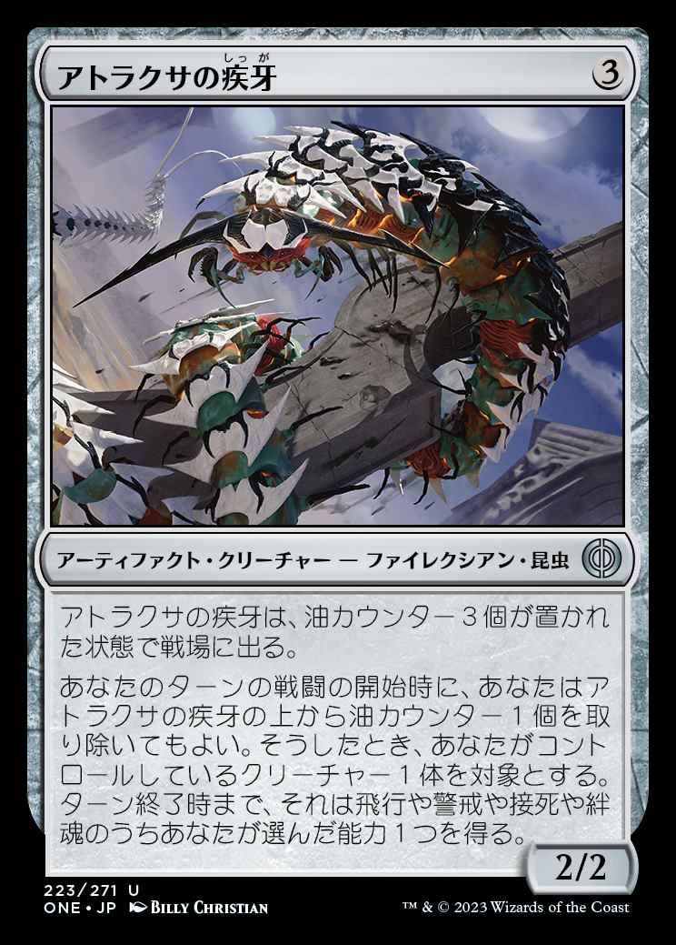 画像1: 《アトラクサの疾牙/Atraxa's Skitterfang(223)》【JPN】[ONE茶U] (1)