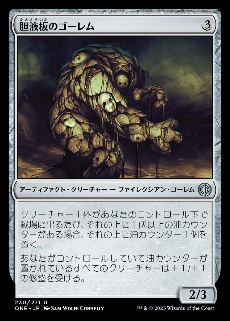 画像1: 《胆液板のゴーレム/Ichorplate Golem(230)》【JPN】[ONE茶U] (1)