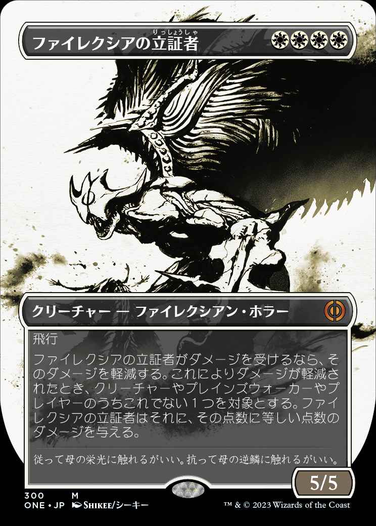 画像1: 《ファイレクシアの立証者/Phyrexian Vindicator(300)》【JPN】[ONE白M] (1)