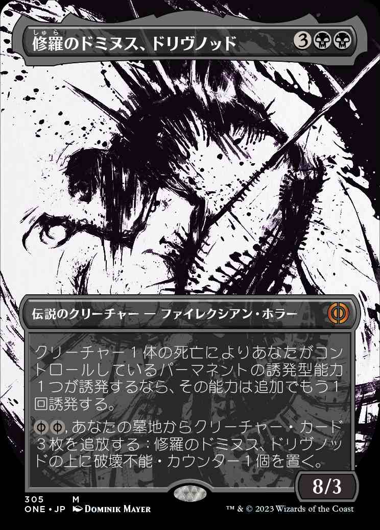 画像1: 《修羅のドミヌス、ドリヴノッド/Drivnod, Carnage Dominus(305)》【JPN】[ONE黒M] (1)