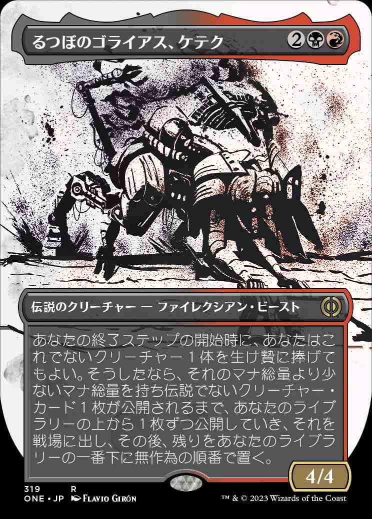 画像1: 《るつぼのゴライアス、ケテク/Kethek, Crucible Goliath(319)》【JPN】[ONE金R] (1)