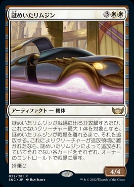 画像1: 《謎めいたリムジン/Mysterious Limousine(022)》【JPN】[SNC白R] (1)