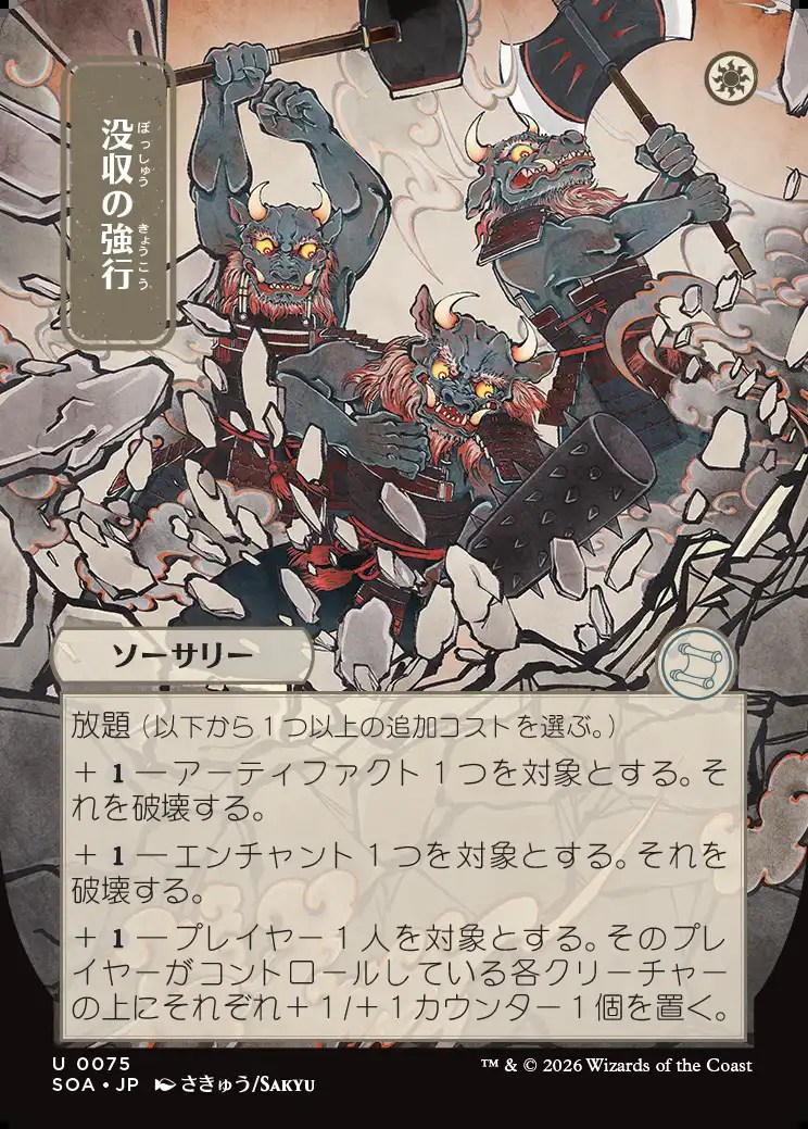 画像1: 没収の強行/Requisition Raid (1)