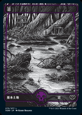 画像1: 《沼/Swamp(273)》【JPN】[VOW土地L] (1)