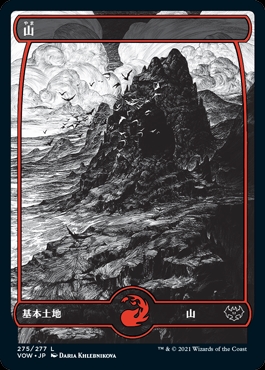 画像1: 《山/Mountain(275)》【JPN】[VOW土地L] (1)